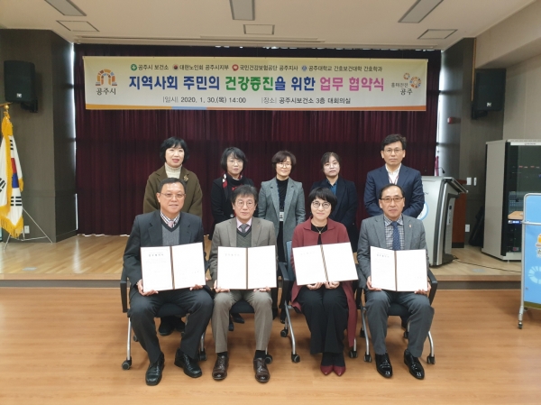 공주시 지역사회 건강증진 협력체계 협약 체결 모습