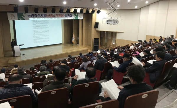 농림축산식품사업 산림소득분야 사전 설명회 모습
