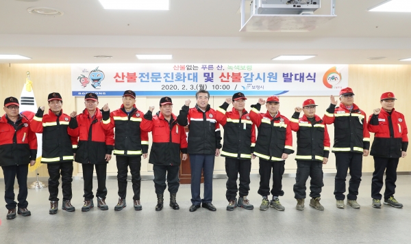산불진화대 및 산감기동대 발대식