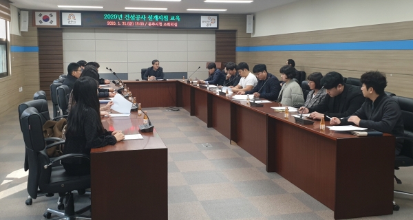 소규모 주민숙원사업 설계지침 관련 교육 사진