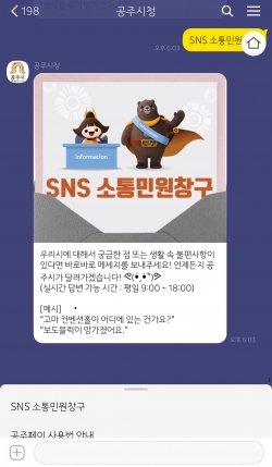 공주시 카카오톡 소통민원창구 이미지