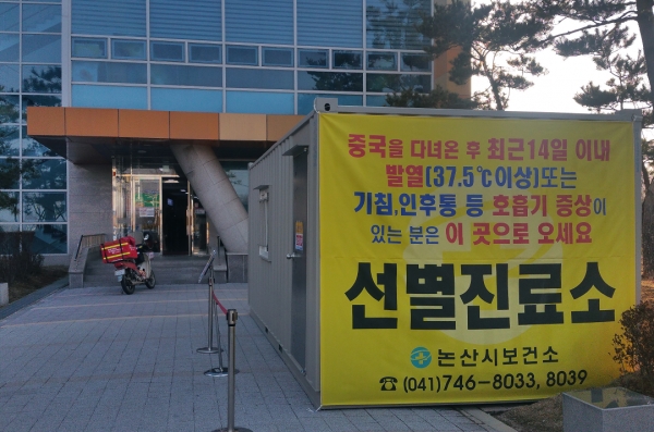 보건소 선별진료소.