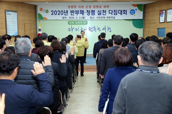 서천군, ‘청렴도 1등급’ 도약 위한 청렴 다짐대회 개최