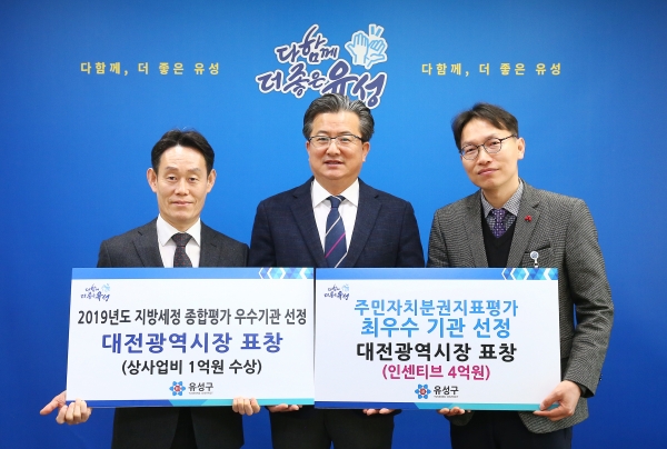 유성구가 주민자치기반 분권지표 자치구 평가에서 ‘최우수’, 지방세정 부문 종합평가에서 ‘우수’자치구로 선정된 가운데 5일 구청 행복사랑방에서 정용래 유성구청장(가운데)이 김창집 마을자치과장(오른쪽), 최선일 세정과장(왼쪽)과 함께 기념촬영