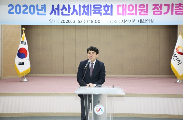 서산시체육회, 민선 첫 ‘2020년도 대의원 정기총회’ 개최