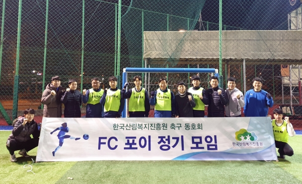 한국산림복지진흥원 동호회 활동 진행 모습