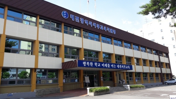 대전서부교육지원청 전경