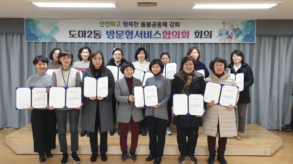 도마2동 행정복지센터는 복지 사각지대 발굴 및 지역보호 체계 구축을 위해, 방문형 서비스 협의회를 구성하고 발대식