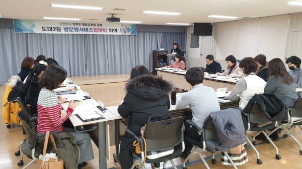 도마2동 행정복지센터는 복지 사각지대 발굴 및 지역보호 체계 구축을 위해, 방문형 서비스 협의회를 구성하고 발대식