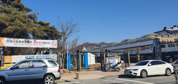 산성시장 문화공원