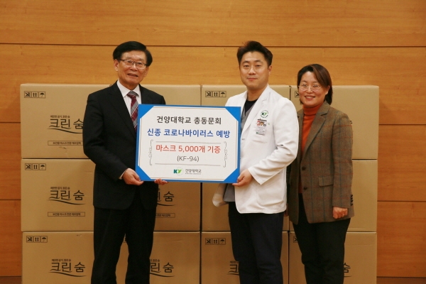 7일 오후 건양대 대전캠퍼스에서 이원묵 총장(왼쪽 첫 번째)에게 후배들을 위해 마스크 5천개를 전달한 건양대 총동문회 구훈섭 회장(가운데)과박민정 교수
