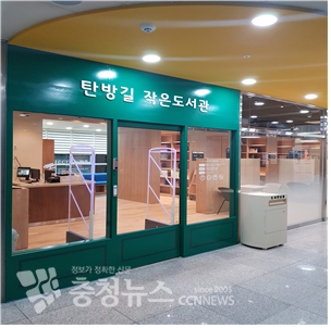 탄방길 작은도서관