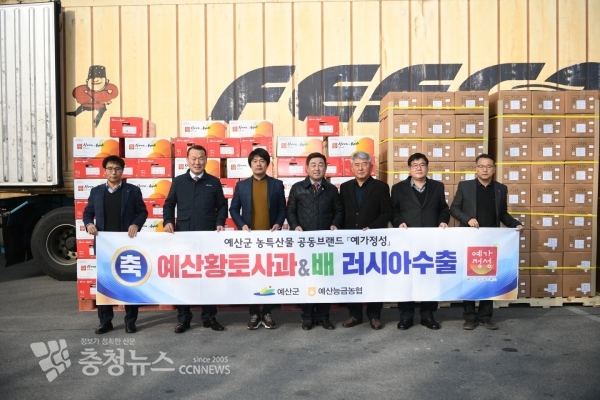 10일 개최된 예산황토사과, 배 러시아 수출 출하식 기념촬영