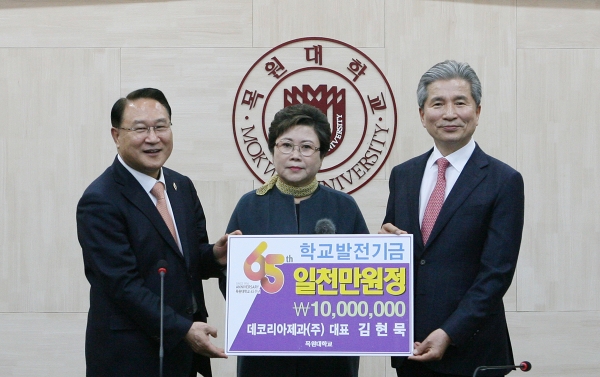 데코리아제과(주) 김현묵 대표 부인 안형옥 씨(가운데)가 천안 하늘중앙교회 유영완 감독(왼쪽)과 함께 목원대를 방문해 권혁대 총장(오른쪽)에게 발전기금 1천만 원을 전달하고 기념촬영을 하고 있다.