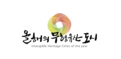 . 올해의 무형유산도시 이미지