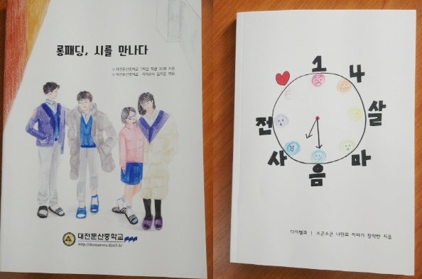 시집 ‘롱패딩, 시를 만나다, 마음사전 ‘열네 살의 마음사전’