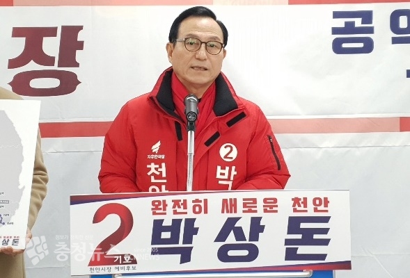 박상돈 천안시장 예비후보.