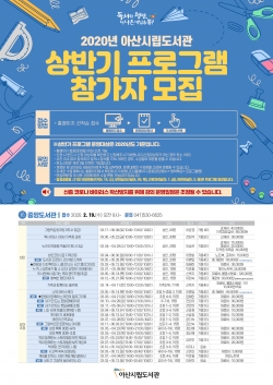 아산시립도서관, 상반기 독서문화프로그램 수강생 모집