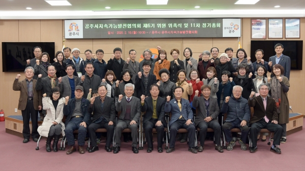 공주시 지속가능발전협의회 제6기 위원 위촉식 및 정기총회 사진