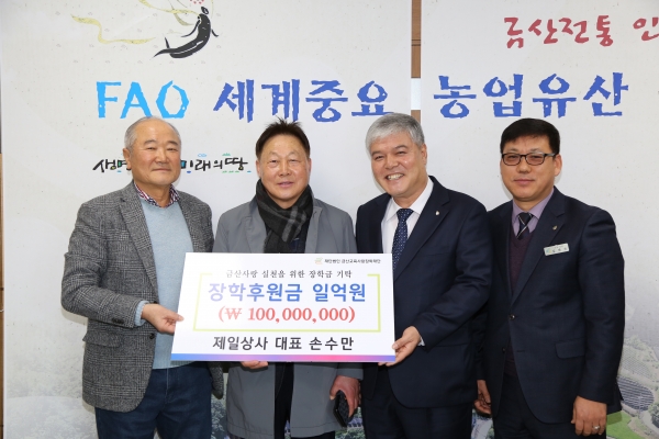 금산전통시장에서 43년간 제일상사를 운영하고 있는 손수만 대표가 지난 10일 (재)금산교육사랑장학재단에 장학기금 1억 원을 전달했다.