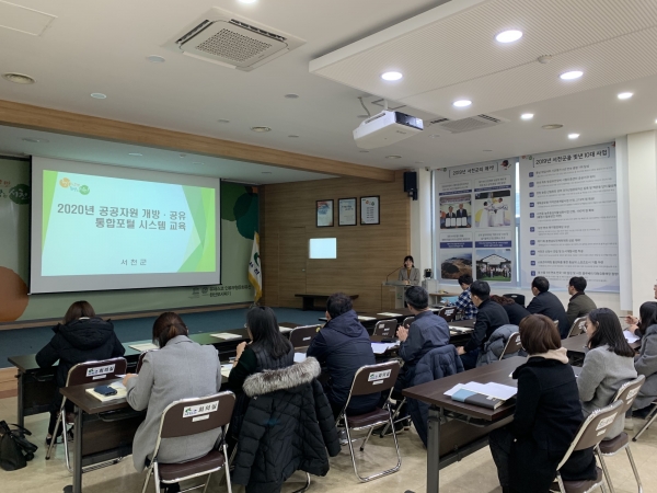 시설담당자 대상 공공자원 개방·공유 시스템 교육 실시