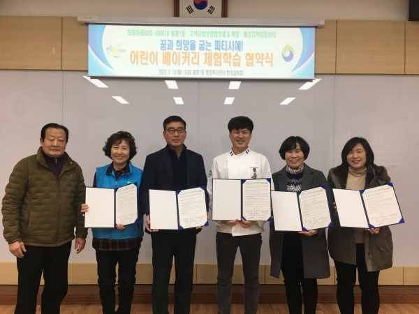 지난 10일 월평1동 지역사회보장협의체는 하레하레, 목양·혜성지역아동센터와 ‘꿈과 희망을 굽는 파티시에!’라는 이름으로 관내 아동센터를 이용하는 아동들에게 베이커리 체험학습을 지원하는 업무협약 체결