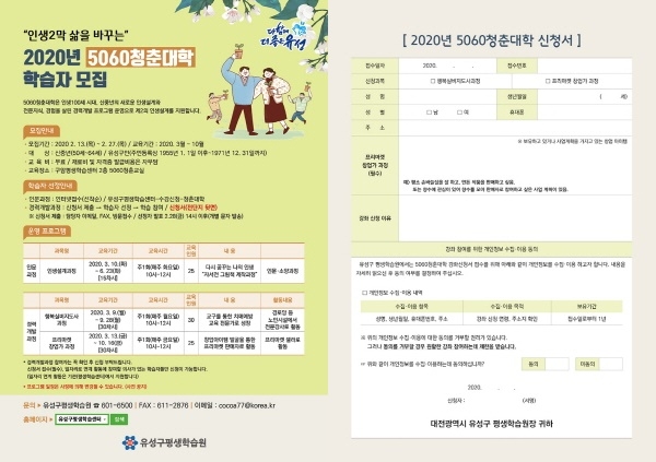 2020년 5060청춘대학 모집 포스터