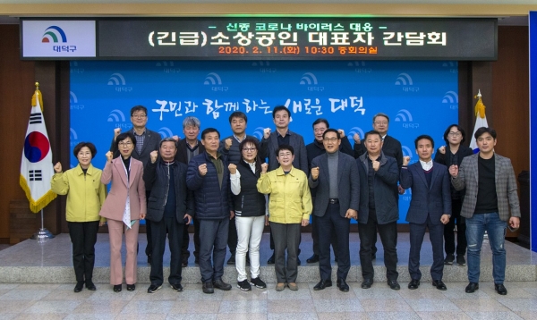 대덕구, 신종 코로나 대응 긴급 소상공인 대표자 간담회