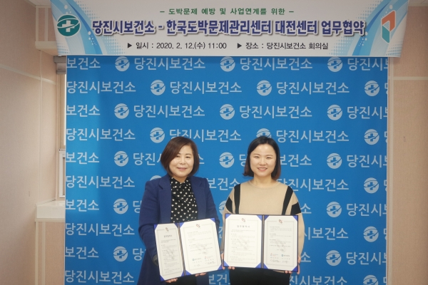 도박문제관리센터 협약 체결 모습