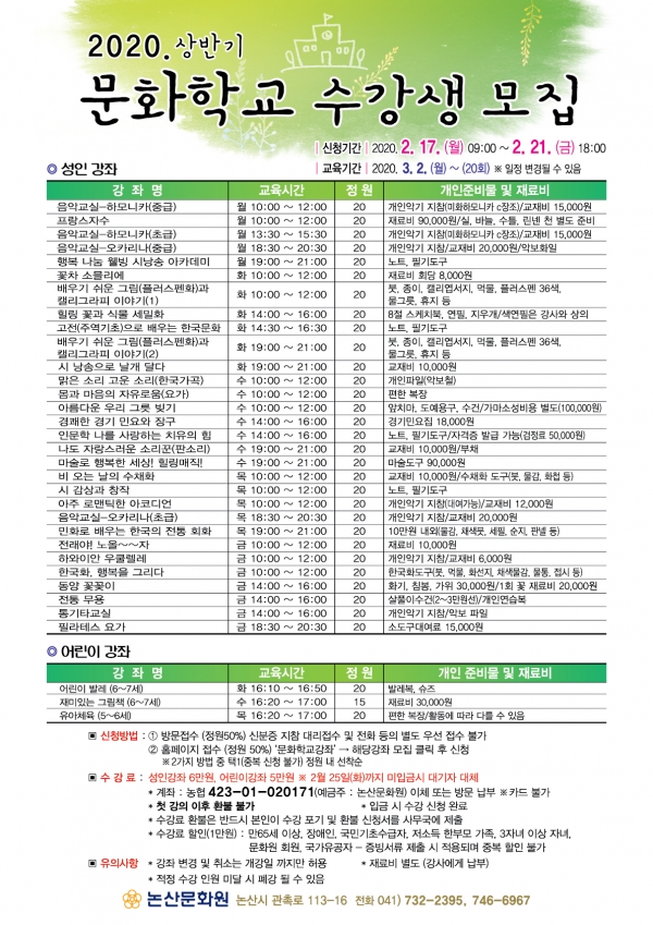 상반기문화학교 전단지