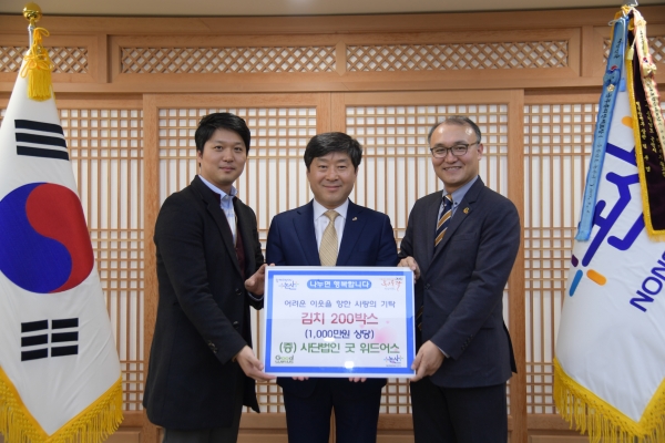 굿위드어스 기탁.