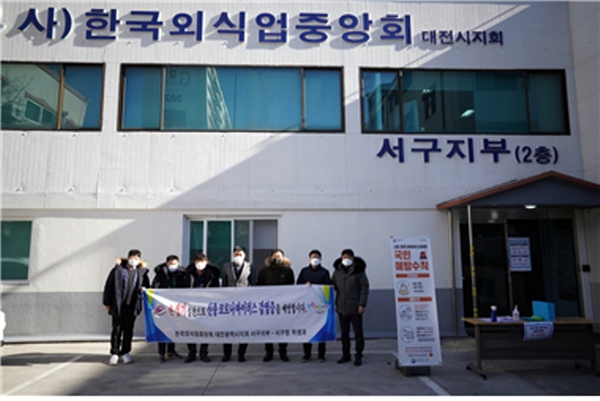 (사)한국외식업중앙회 대전 서구지부 등 외식 단체와 함께 다각적인 홍보 및 대응 활동 펼쳐