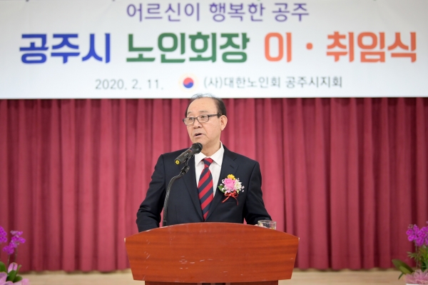 대한노인회 공주시지회장 이취임식 사진