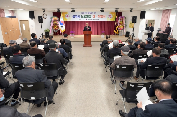 대한노인회 공주시지회장 이취임식 사진