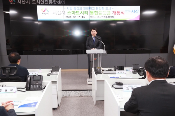 지난해 12월 서산시 스마트시티 통합플랫폼 개통식 모습