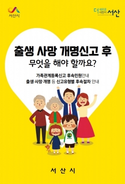 가족관계등록신고 후속민원 안내책자 제작