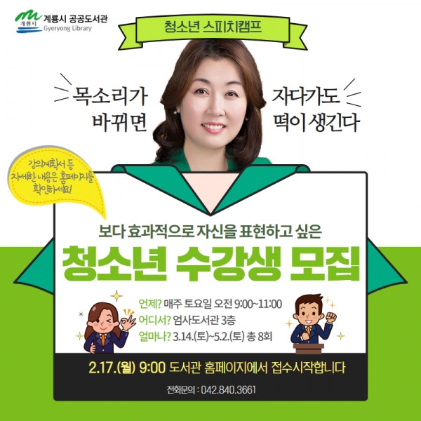 엄사도서관_청소년스피치캠프