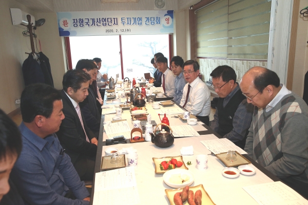 서천군, 장항국가산업단지 투자기업 간담회 개최