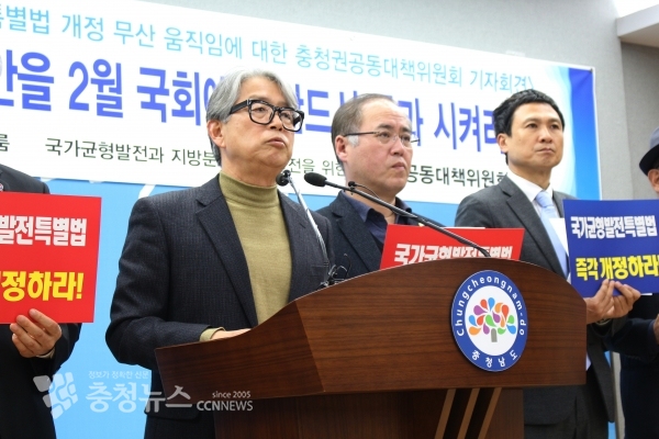 충청권공동대책위