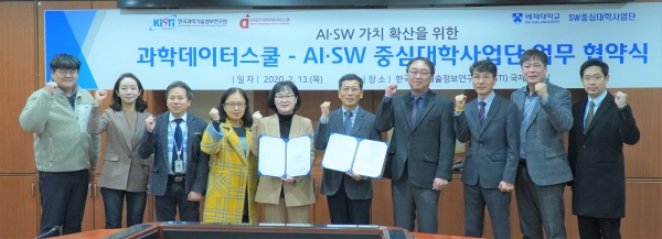 정회경(오른쪽 다섯번째) 배재대 AI‧SW중심대학사업단장과 안부영(왼쪽 다섯 번째) 한국과학기술정보연구원 과학데이터스쿨센터장 등이 13일 KISTI 대전 본원에서 AI‧SW 가치 확산 협약을 체결하고 있다