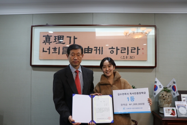 독서문화 확산 위한 김수연 목사 독서진흥장학금 수여식 개최(간호학과 4학년 정수연 학생 1등 수상모습)