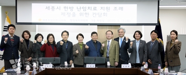 한방 난임치료 지원에 관한 조례 제정을 위한 간담회