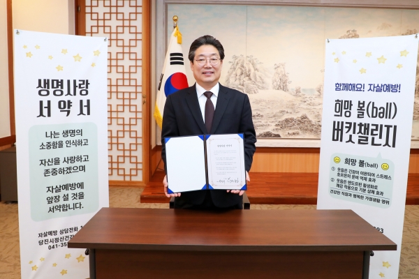 당진시는 14일 생명사랑 범시민 운동을 위한 ‘희망볼 버킷 챌린지’행사를 가졌다.