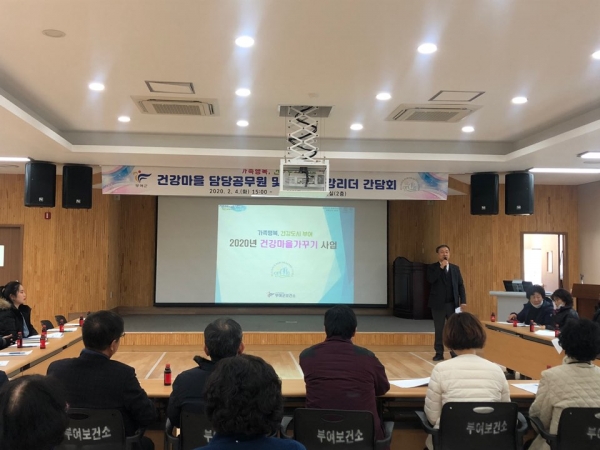 건강마을 가꾸기 운영 장면