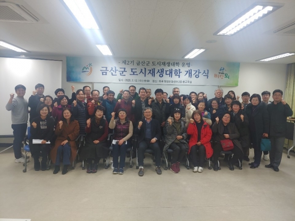 제2기 금산군 도시재생대학 개강 모습