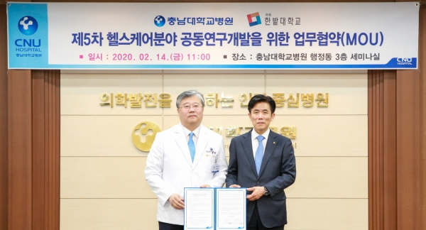 한밭대학교 최병욱 총장(사진 오른쪽)과 충남대학교병원 윤환중 병원장이 협약서 서명 후 기념촬영