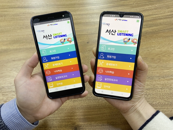 서산시가 도내 최초로 서산 스마트 리스닝 서비스 시행