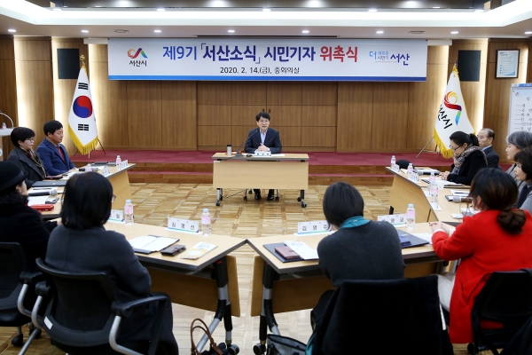 지난 14일 열린 제9기 서산소식 시민기자 위촉식 모습