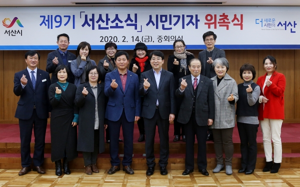 지난 14일 열린 제9기 서산소식 시민기자 위촉식 모습