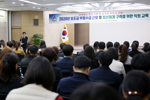 지난 14일 진행된 2020년 보조금 부정수급 근절 및 정산체계 구축을 위한 직원 교육
